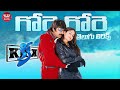 Gore Gore Telugu Lyrics Kick Movie Ravi Teja Ileana Thaman S మా పాట మీ నోట