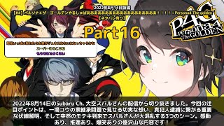 【Subaru Ch. 大空スバル】「一場コウの家継承問題と真犯人の重要な伏線解明」 part16