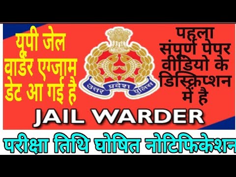 UP Police Jail Warder Exam Date/up jail Warder exam date notification/up jail Warder exam syllabus Video