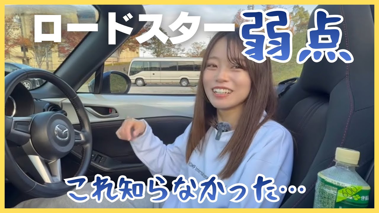 【ロードスター納車1ヶ月】見た目で買った結果…正直レビュー