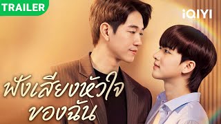 New BL drama trailer dropped! | Listen to My Heartbeat | premieres TODAY!