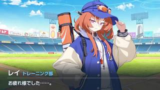 レイ 絆ストーリー(1話)【ブルアカ/Blue Archive】