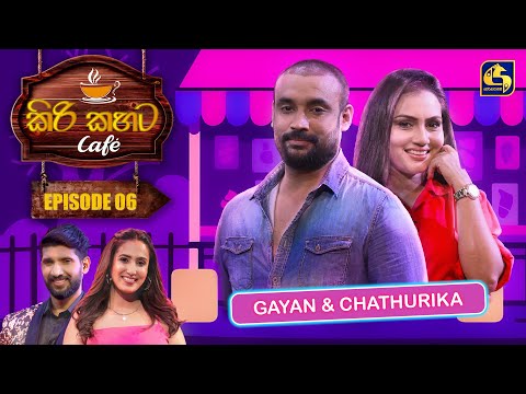 Kiri Kahata Cafe (කිරි කහට Cafe) | Episode 06 | Gayan & Chathurika | Swarnavahini