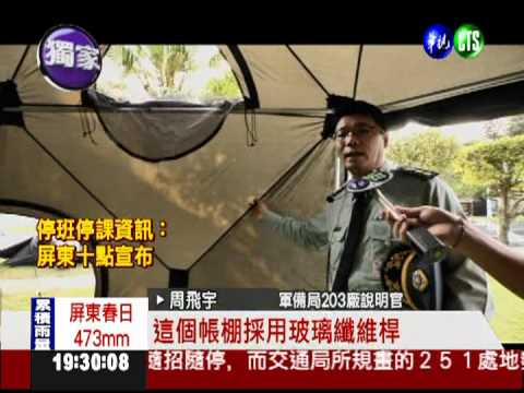 4000國軍防颱 新型帳棚救災利器