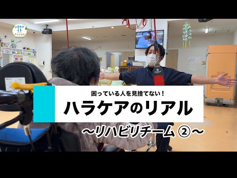 ハラケアチャンネル