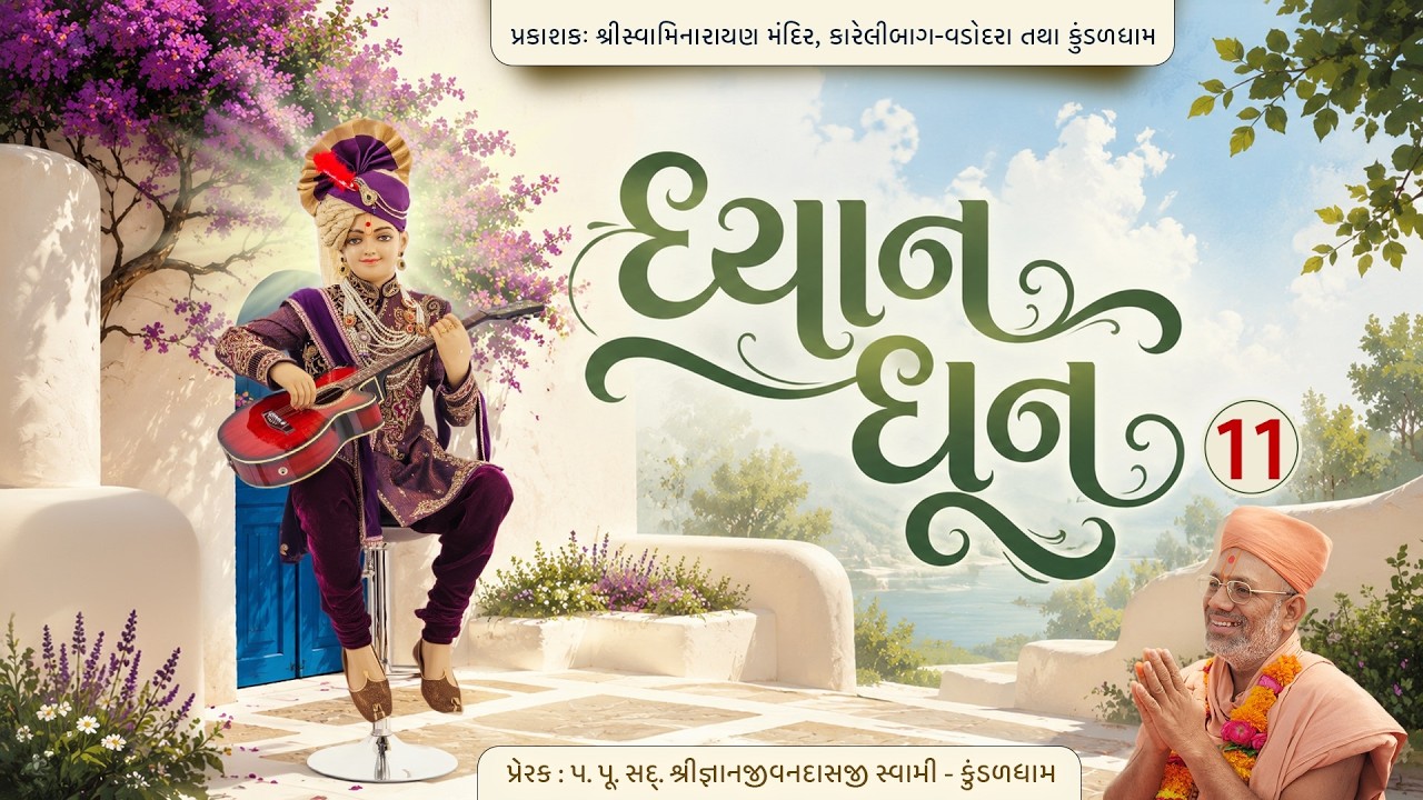 Dhyan Dhun