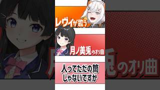 【#shorts 】人ってただの筒じゃないですか 歌わせていただきましタ🎶【にじさんじ/レヴィ・エリファ】 #人ってただの筒じゃないですか #vtuber