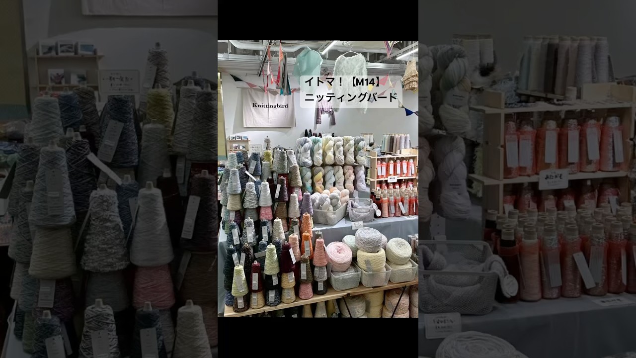 10/31.11/1開催のイトマ！　ニッティングバードブース【M14】にぜひ遊びに来てくださいね🧶🕊️  #編み物 #毛糸