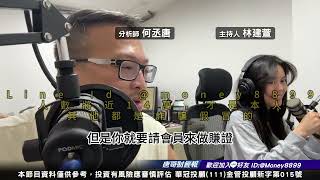 何丞唐【唐哥財經報】