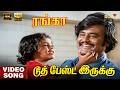 Toothpaste Irukku 4K Video Song Hi Res Audio Ranga Rajinikanth Raadhika K R Vijaya
