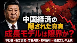 【中国経済】GDPは成長しているのになぜ苦しいのか…数字では見えない本当の危機