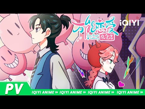 [PV] Uma bruxa misteriosa x um oficial de paz frio, um amor aberto, doce e quente! 《Loja de amor universal》 PV