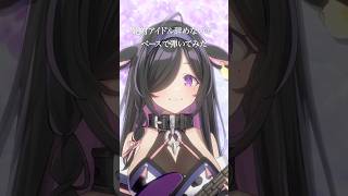 〖 ベースで弾いてみた 〗絶対アイドル辞めないで / =LOVE〖 #にじさんじ / 夜牛詩乃 〗#shorts  #弾いてみた
