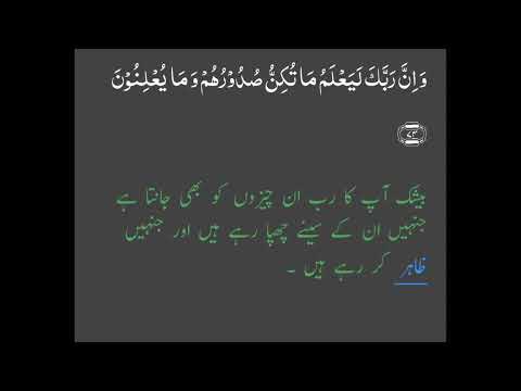 Surat An-Naml - Ayat no 71-78 | Quran Recitation with Translation | Quran | Namal Surat