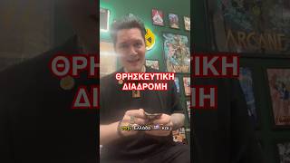 Ιστορίες από ταξί; #storytime #shorts