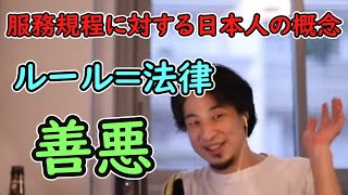 【ひろゆき】福祉施設で管理職をやっています、若いスタッフの服装や髪型などが服務規程違反です、どう理解させればいいでしょうか?上手な説明方法ありますか?