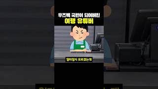 우즈벡 국빈이 되어버린 한국인 여행 유튜버