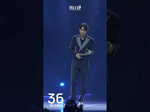 [세로직캠]손태진 - 타인ㅣ불타는 트롯맨 8화 230207