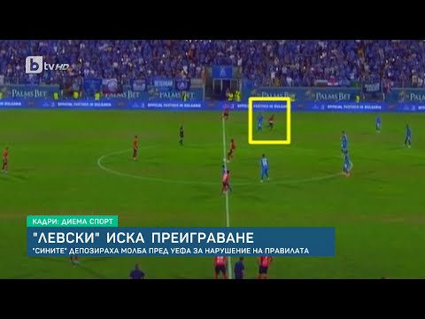 🔵Левски🔵 иска преиграване на мача с 🔴⚫️Хамрун Спартанс🔴⚫️