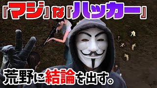 【荒野行動】ハッカーが本気になれば撃ち方の最適解が分かることが判明した