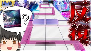 【Arcaea】Arcaea Next Stageパック襲撃！！！怒涛の高難易度ラッシュになんかヤバい反復アークまでありますが！？！？！？【ゆっくり実況】