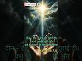Aaj Ka Pavitra Vachan Jesus Shorts Youtubeshorts Bible