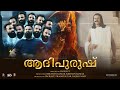 Adipurush Movie Review | Prabhas | Kriti Sanon | Saif Ali Khan | Om Raut | Malayalam