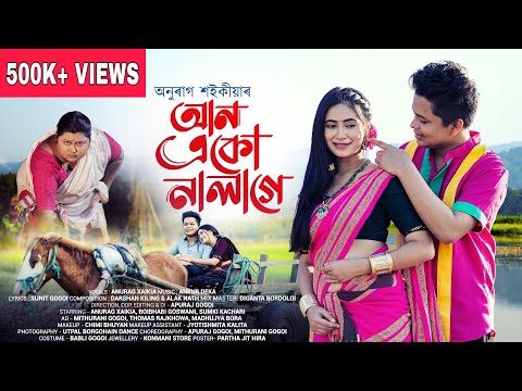 Aan Aku Nalage | Anurag Saikia | Official Music Video | Sunit Gogoi | Ankur Deka | Apuraj Gogoi