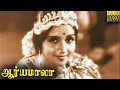 Aryamala Full Movie HD P U Chinnappa M S Sarojini