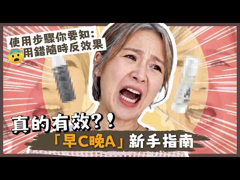 早C晚A 要點做❓別人的蜜糖是你的毒藥？化妝師 Gubi 親測溫和有效「維A清單」，教你正確使用不踩雷！