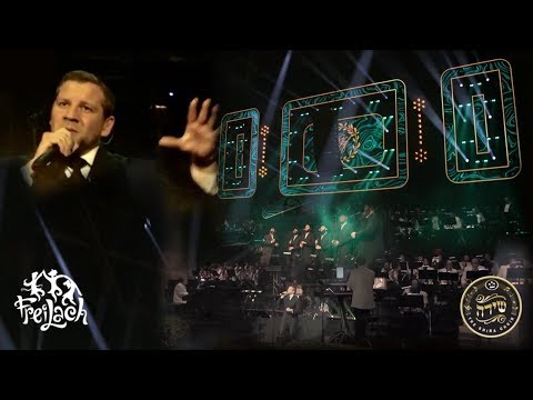 Rega – Freilach Band feat. Mordechai Shapiro & The Shira Choir | רגע – מרדכי שפירא, שירה ופריילך