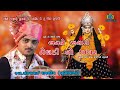 મેલડી મારી માતા મારા કર્મે લખાણી Ll Meladi Mar