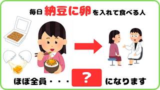 【9割が知らない健康雑学】毎日、納豆に卵を入れて食べる人、実は・・・？