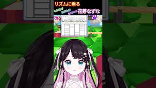 リズミカルなずぴ【花芽なずな/ぶいすぽっ/切り抜き】　#shorts