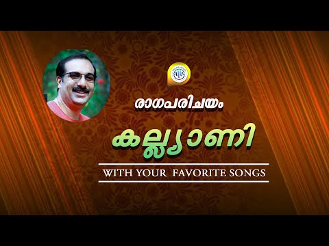 Enjoy your favorite Songs through Raga KALYANI | കല്ല്യാണി രാഗ സൗന്ദര്യം  |By Ratheesh Kumar Pallavi