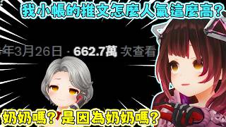 蘿蔔子小號的日常推文莫名其妙的爆火，似乎是奶奶太吸引人了？蘿蔔子：還沒講兩句話她就把電話掛了。【蘿蔔子/ロボ子/ROBOCO】【HOLOLIVE中文】