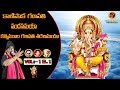 కాణిపాక గణపతి వందనమయా కన్నిమూల గణపతి