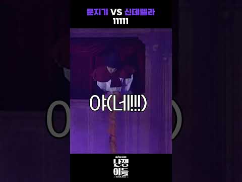 신데렐라 VS 문지기 1 at 동화나라 무도회