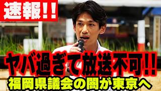 【参政党】7月26日速報！ 都議127人のうち反対は参政党の3人だけ…東京都議会で起きた異常事態を暴露  参政党街頭演説 田無駅北口 2026/07/26