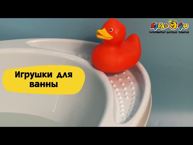 Уточка для ванны Курносики меняет цвет - видео