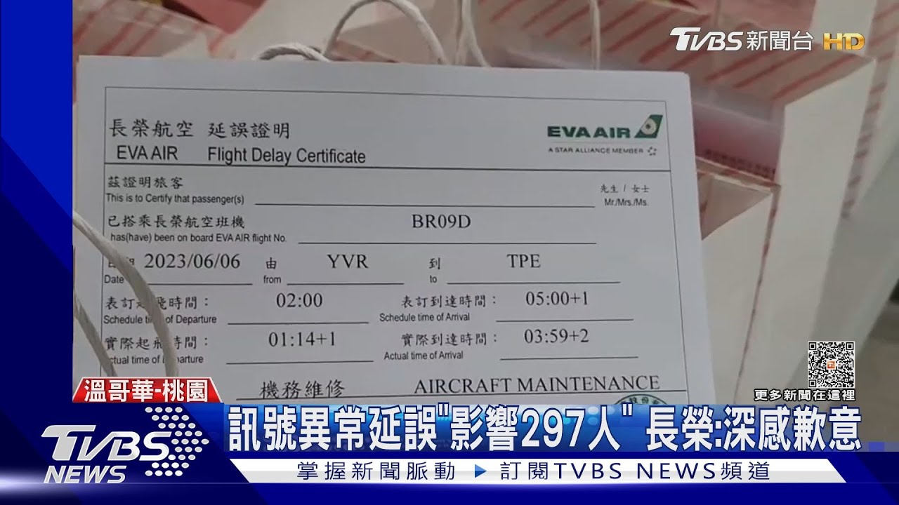 搭長榮溫哥華返台大延誤 旅客怨「又冷又餓」