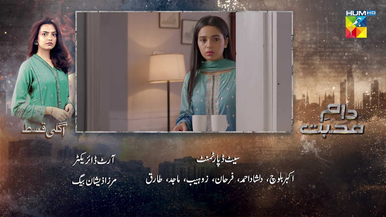 Daam e Mohabbat - Episode 13 Teaser - 15 Jan 2026 - [ Janice Samuel & Mubashir Mehmood ] - HUM TV