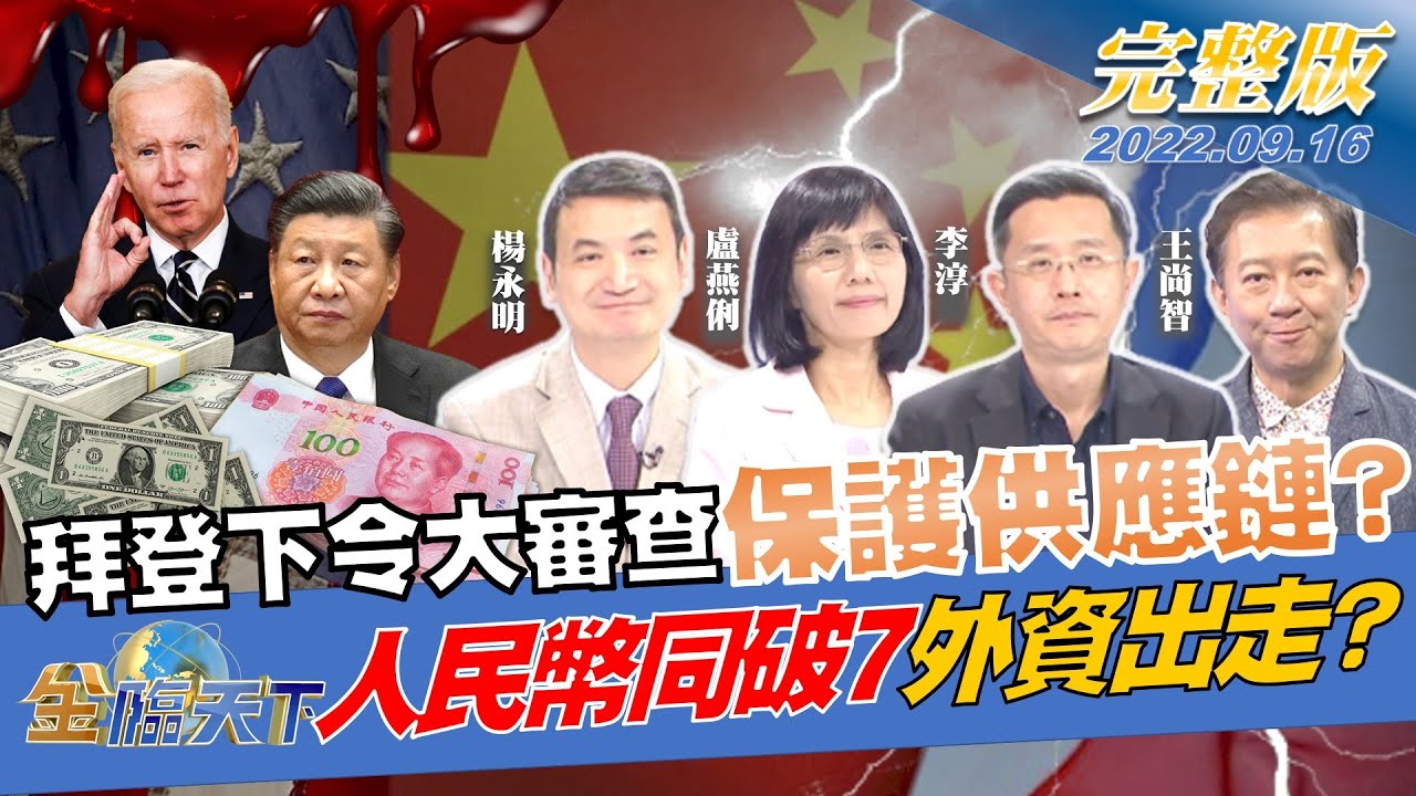 金臨天下/拜登下令保護產業供應鏈 電動車成美中新戰場