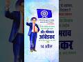 DR BR Ambedkar Jayanti Status Video अम्बेडकर जयंती Shorts Status Youtubesh