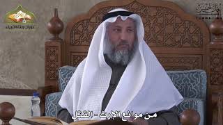773 - من موانع الإرث - القتل - عثمان الخميس