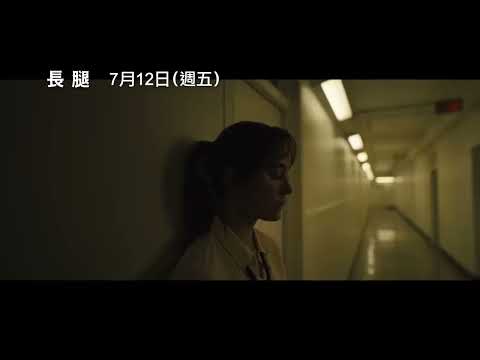 你即將聽到的是真實的心跳…【長腿】Longlegs 7/12(五) 與全美同步上映