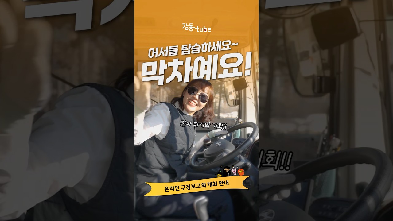 온라인 구정보고회 개최 안내