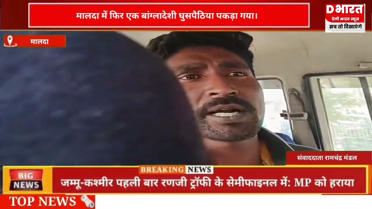 Malda: Bangladeshi intruder caught again in Malda