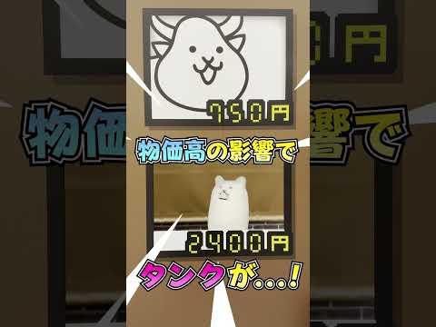 【にゃんこTVショート】にゃんこ大戦争②にゃ！【にゃんこ大戦争公式】 #にゃんこ大戦争