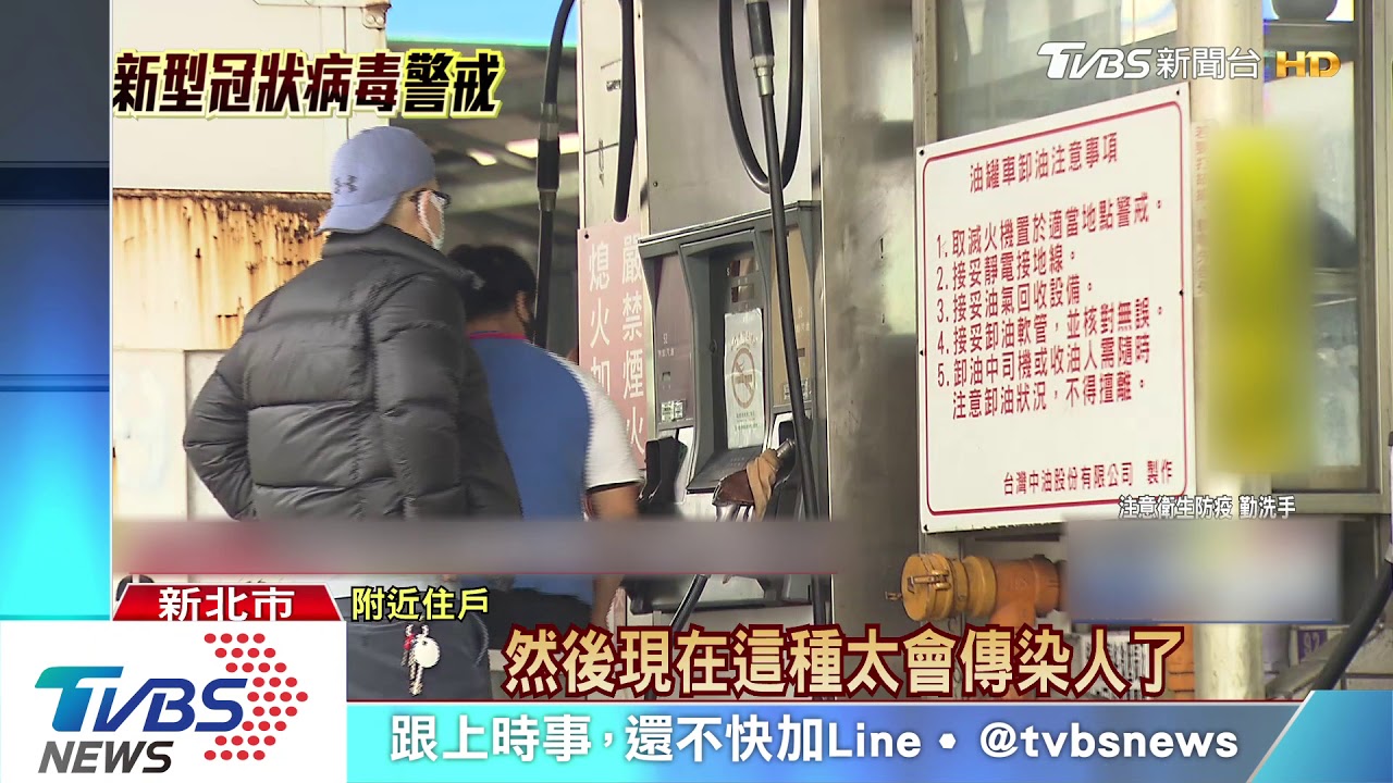 誆確診!加油站員工開玩笑 恐挨罰300萬